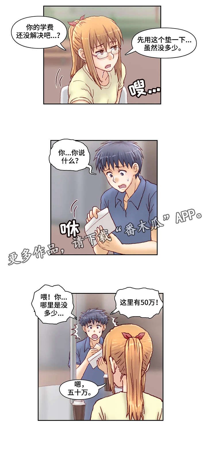 第18章：五十万