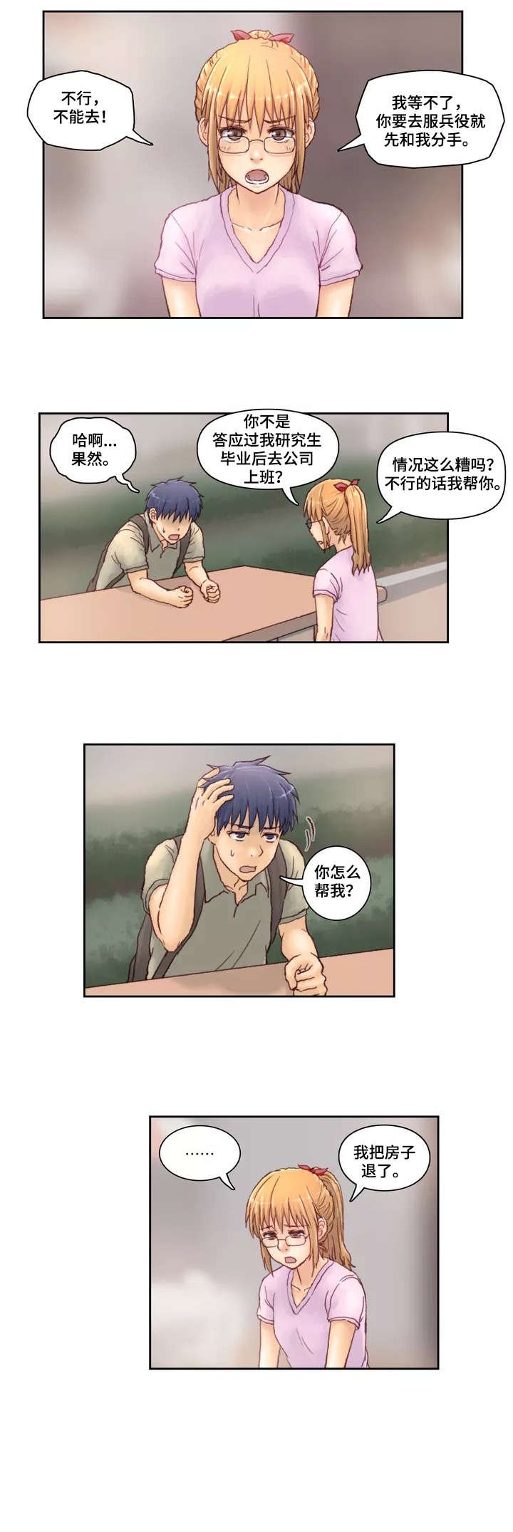 第2章：家教