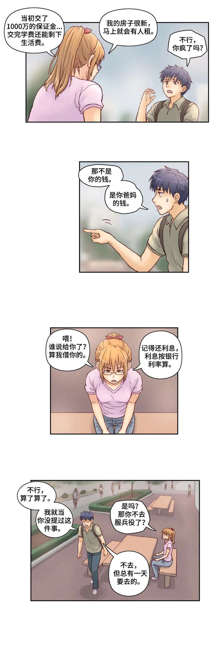 第2章：家教