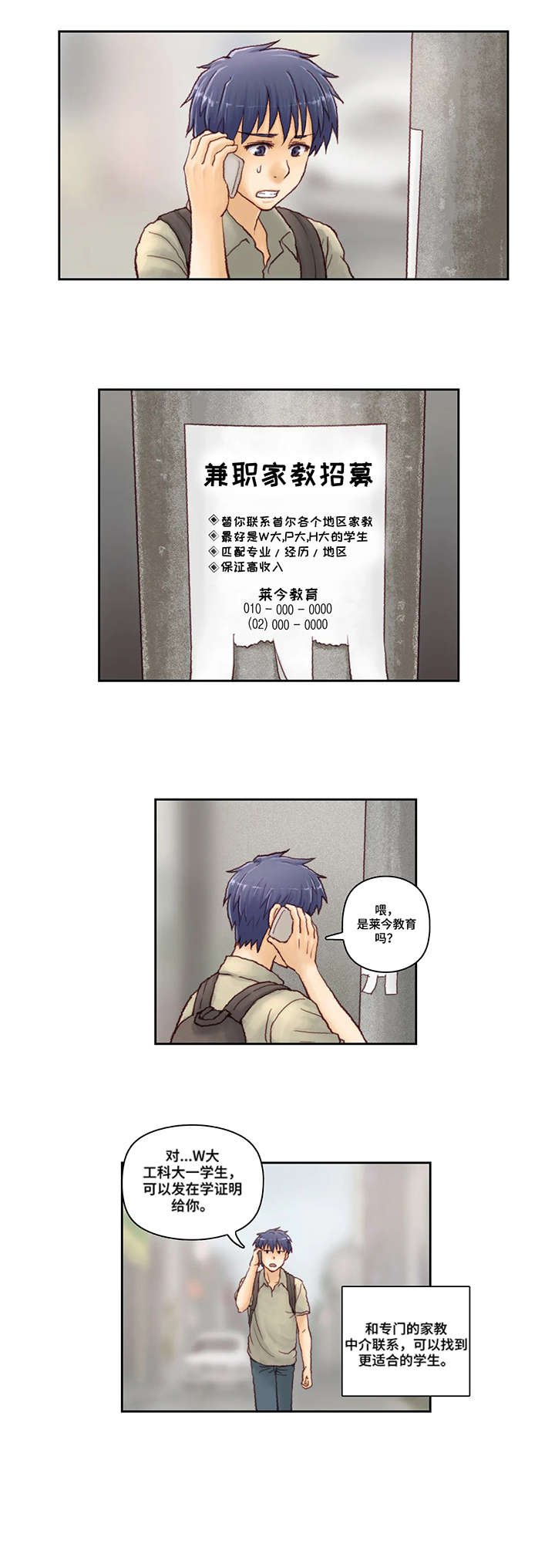 第2章：家教