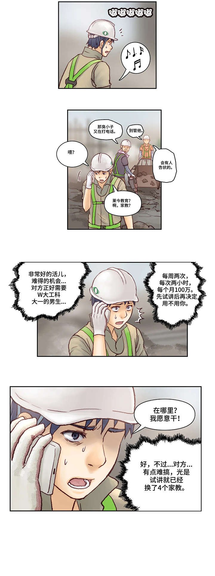 第2章：家教
