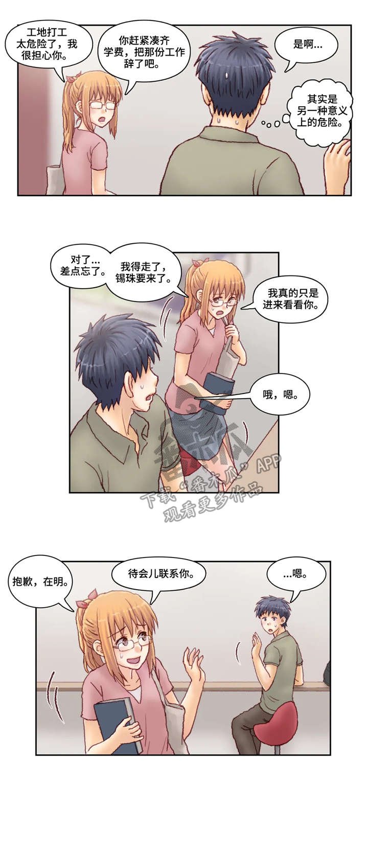 第25章：上课