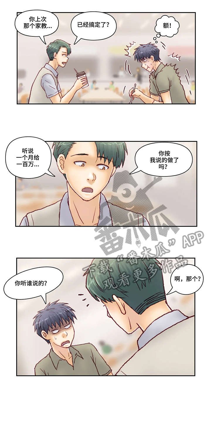 第26章：威胁