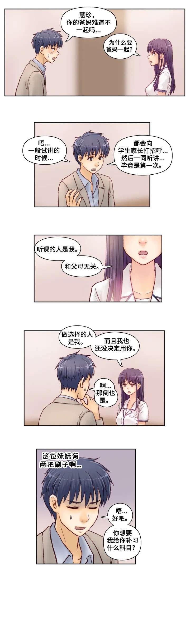 第3章：试讲