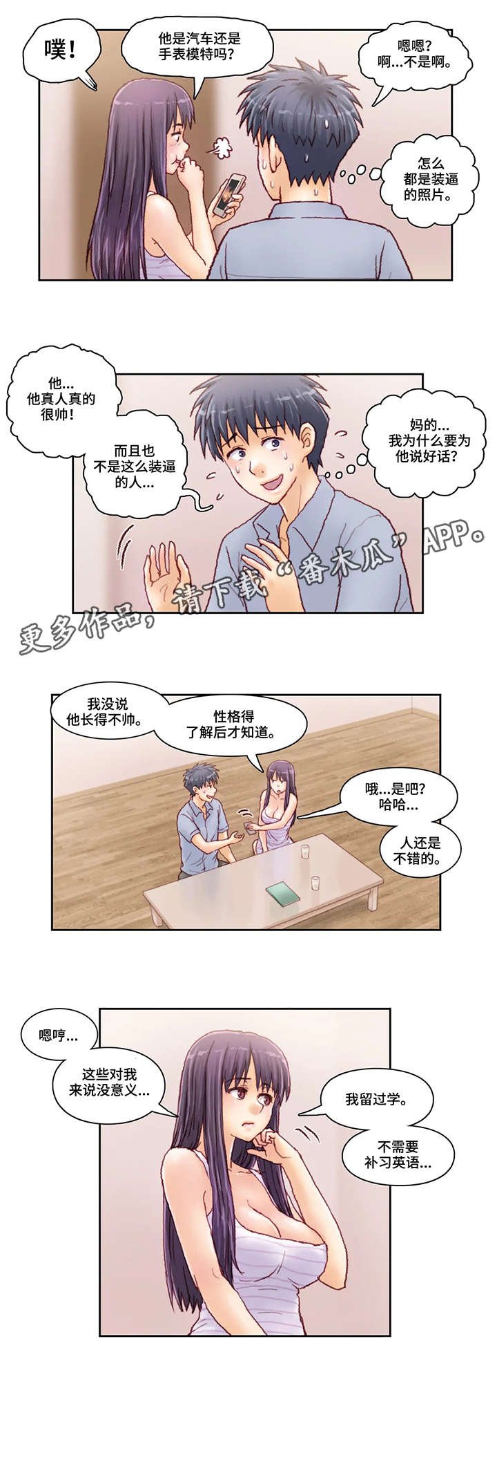 第31章：紧张