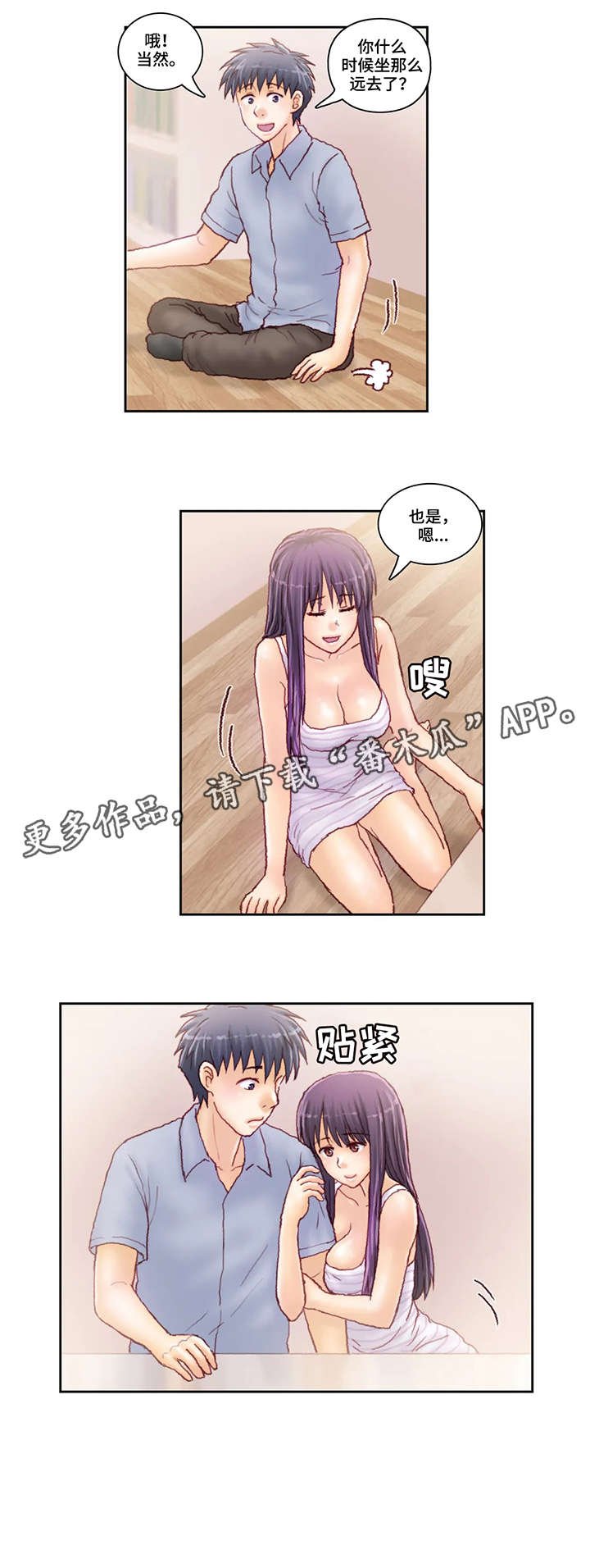 第31章：紧张