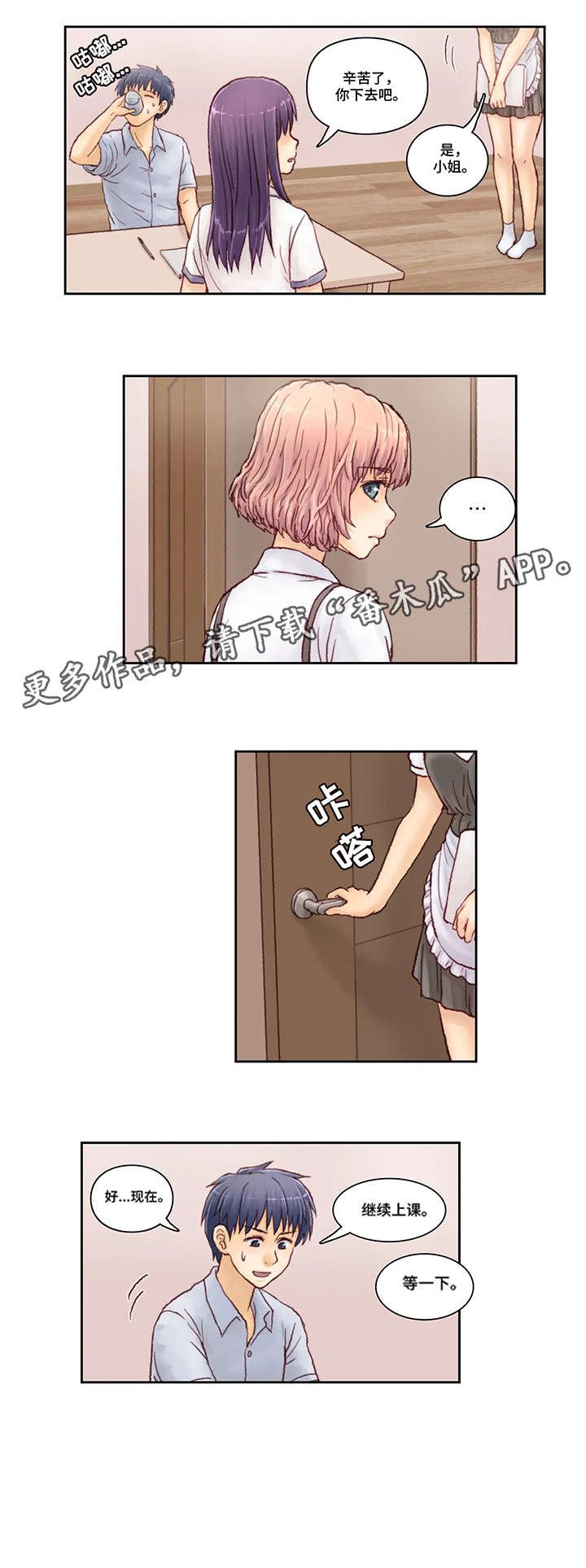 第4章：等一下