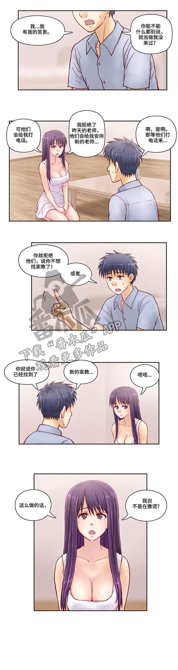 第9章：骗人