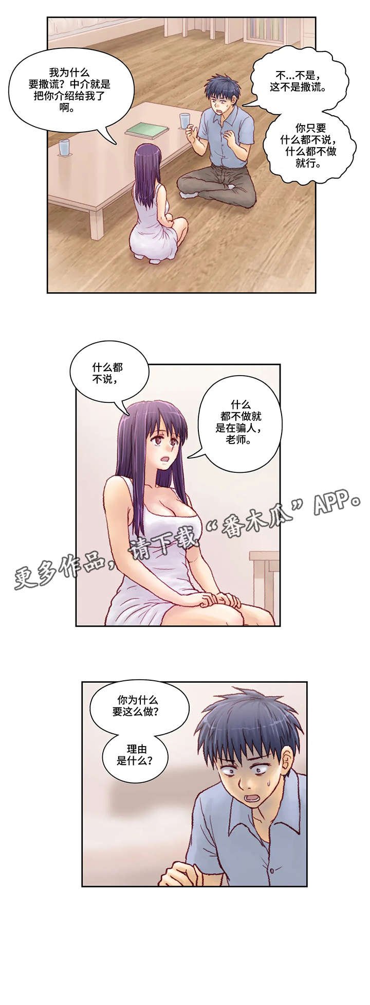 第9章：骗人