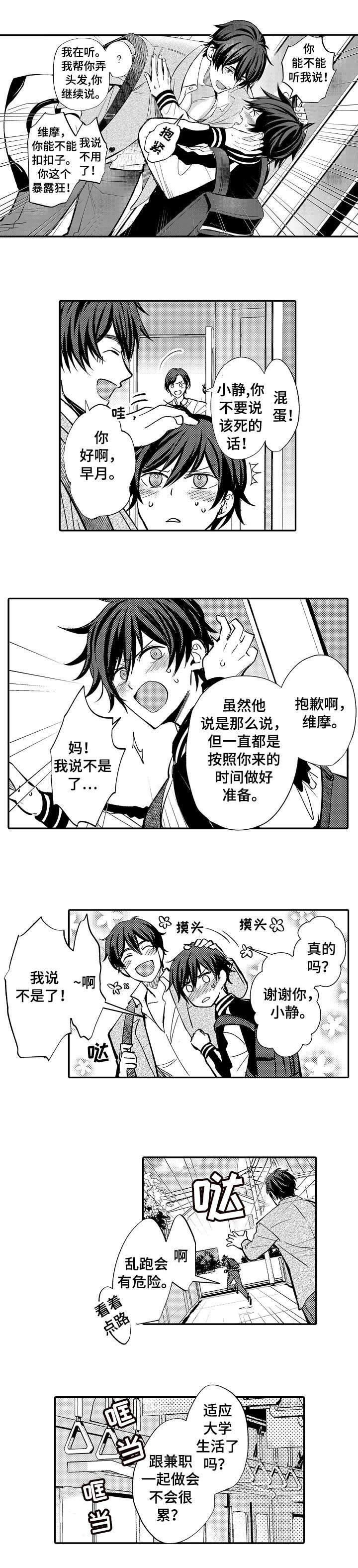 第1章：早上好