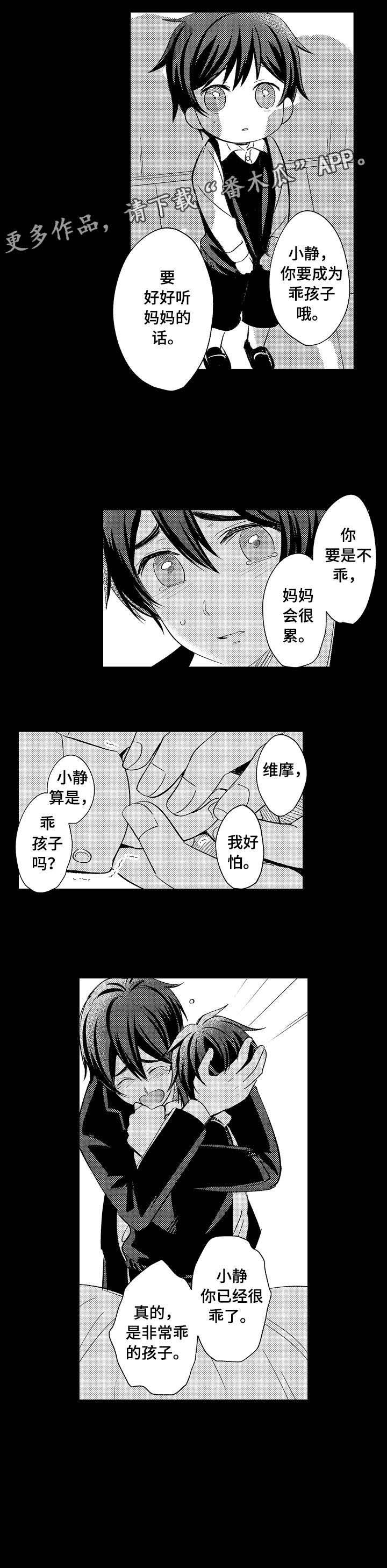第18章：乖孩子