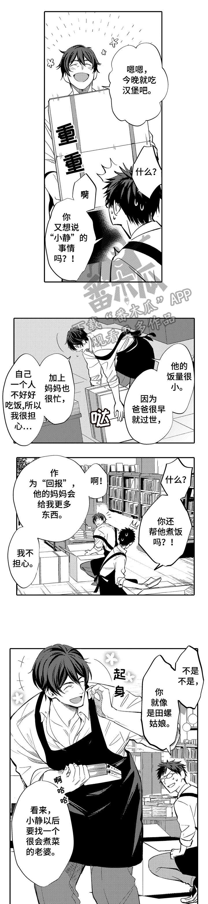 第2章：觉悟