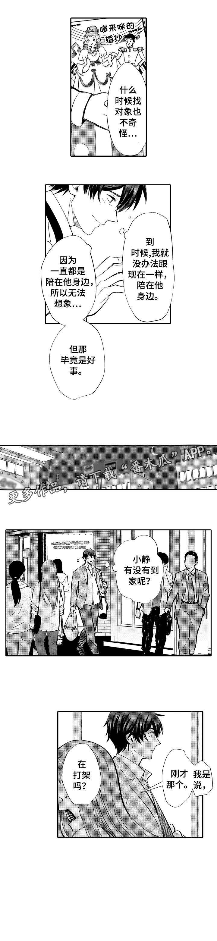 第2章：觉悟