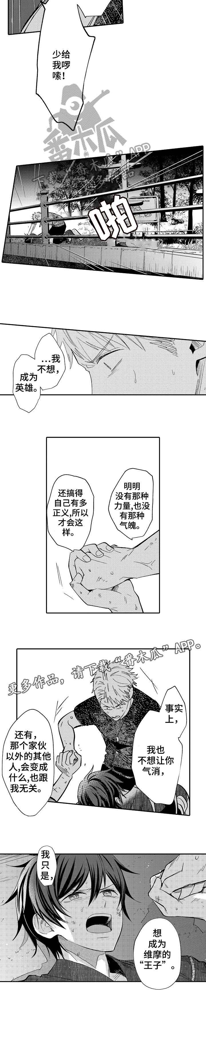 第21章：王子