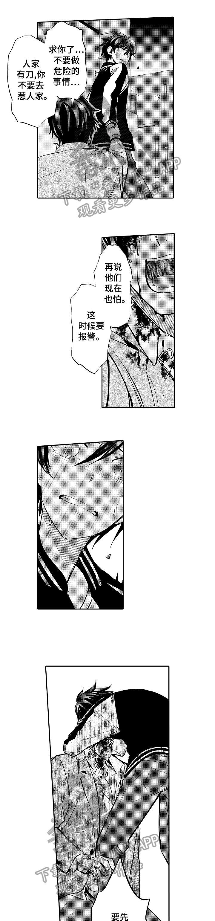 第3章：对不起