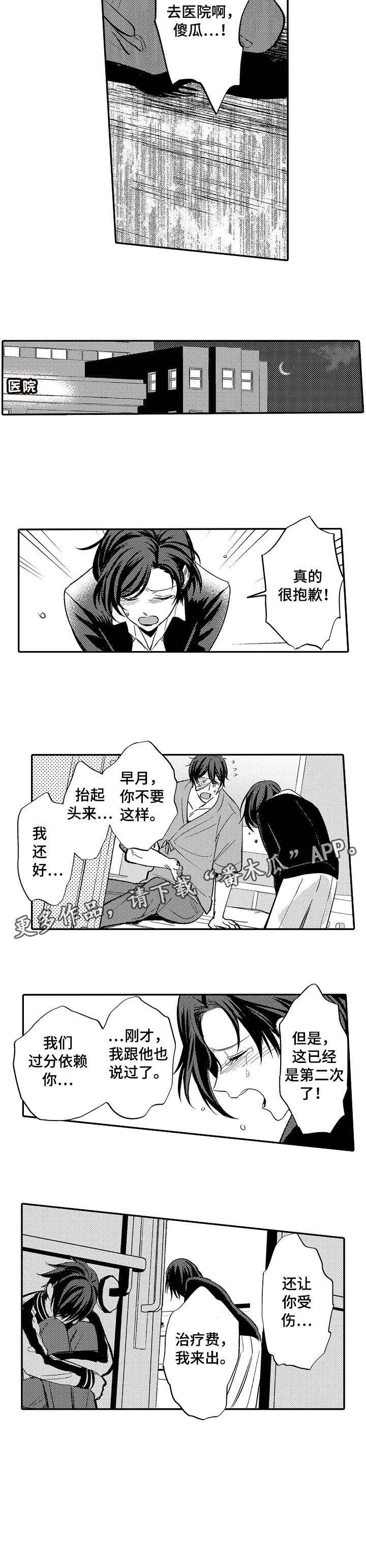 第3章：对不起