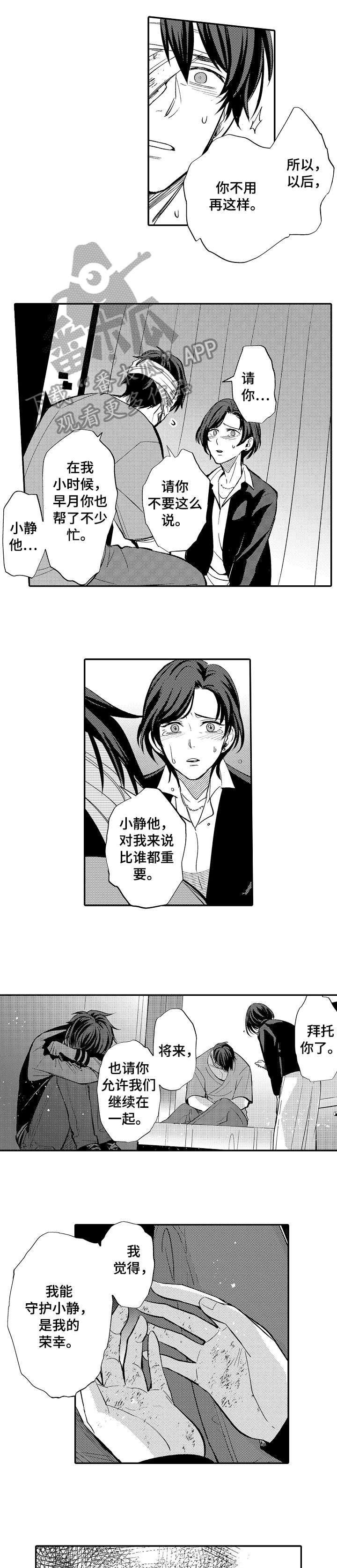 第3章：对不起