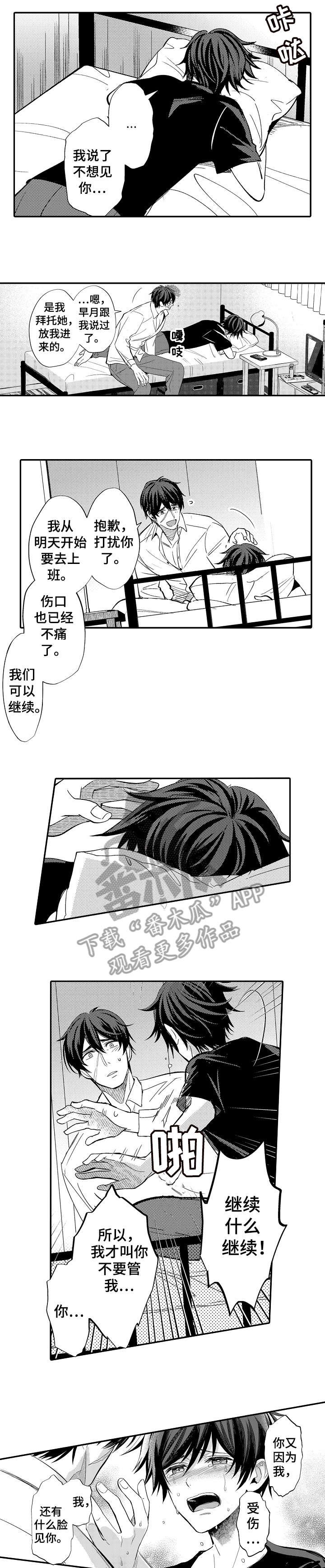第3章：对不起