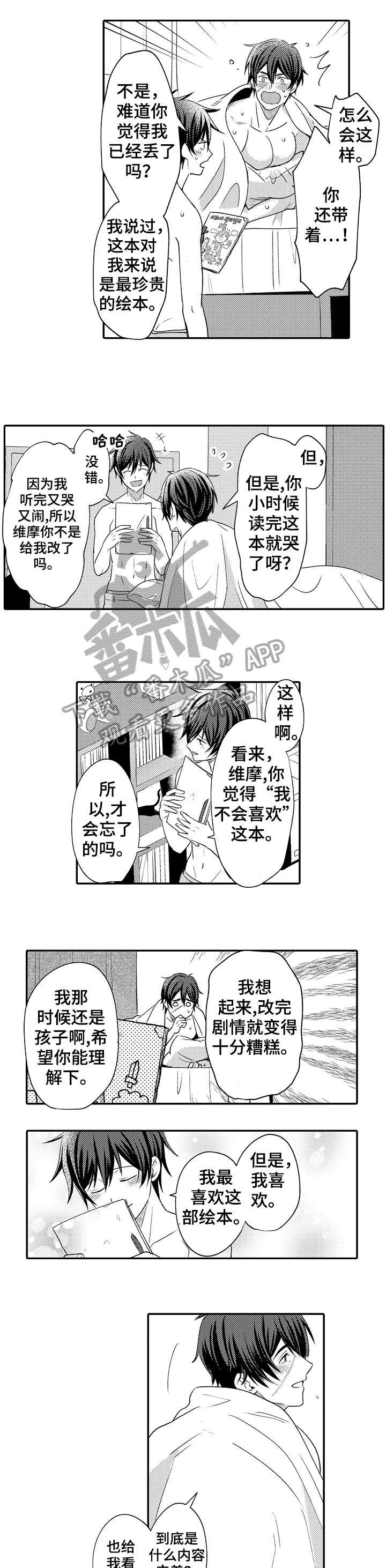 第30章：傻瓜（完结）