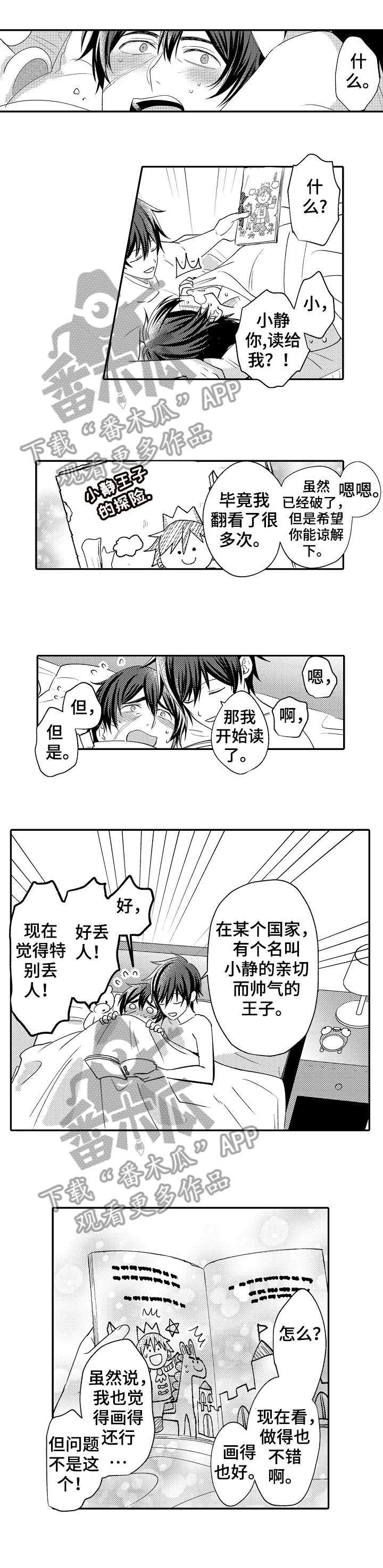 第30章：傻瓜（完结）