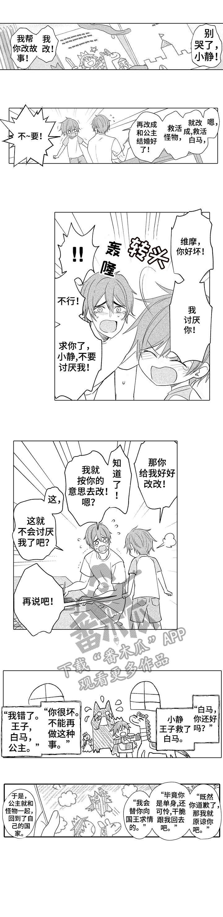 第30章：傻瓜（完结）