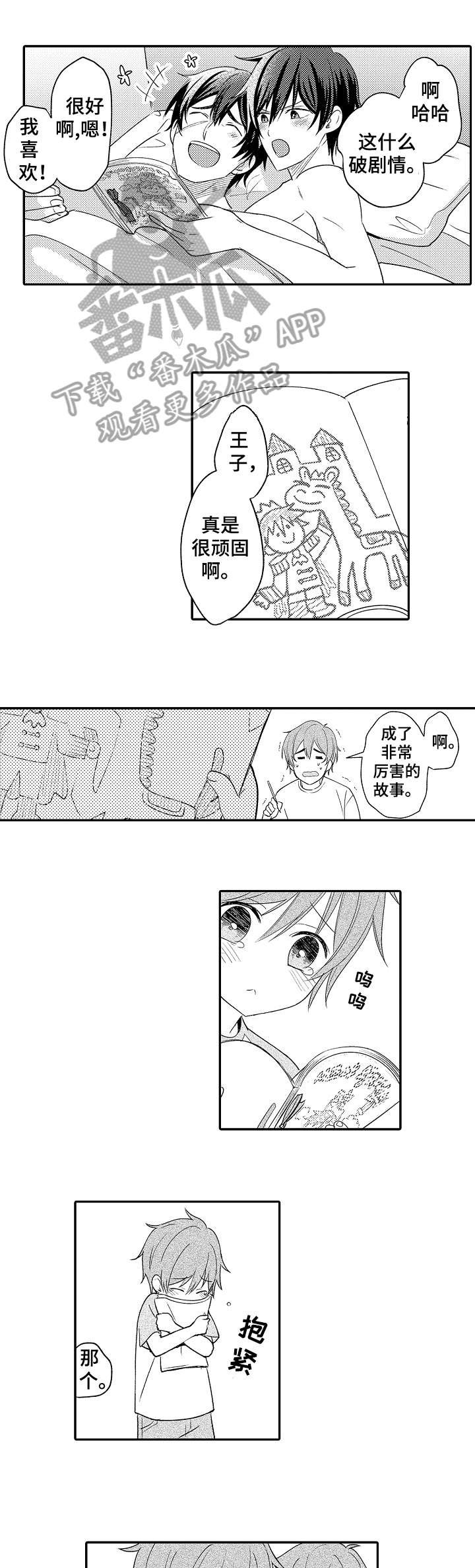 第30章：傻瓜（完结）