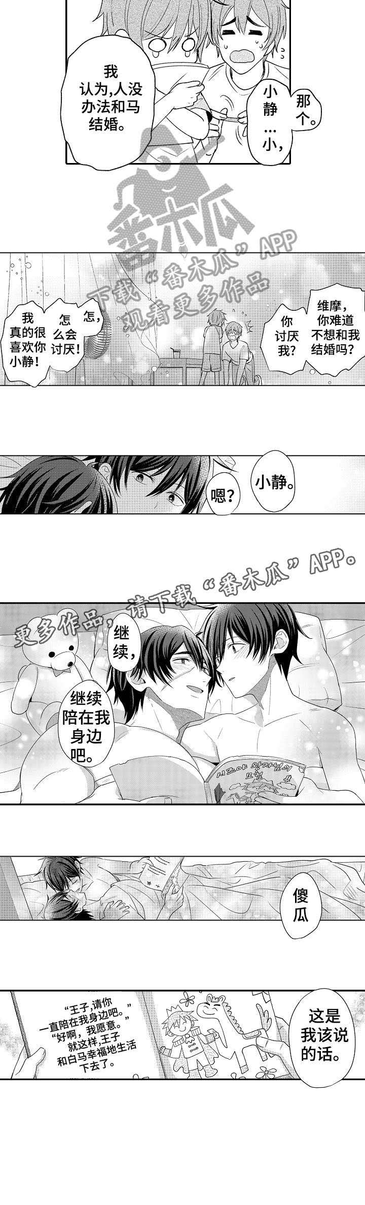 第30章：傻瓜（完结）