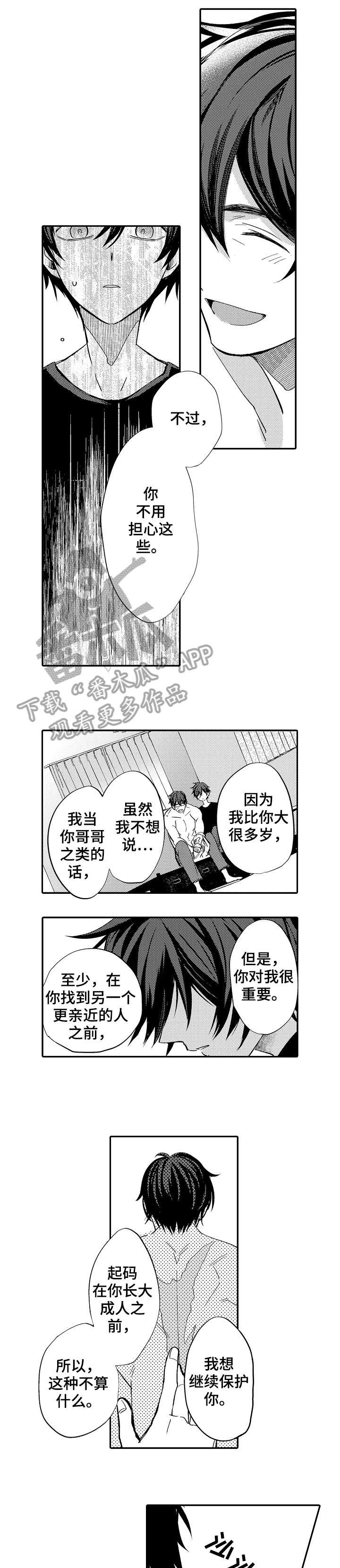 第4章：我走了