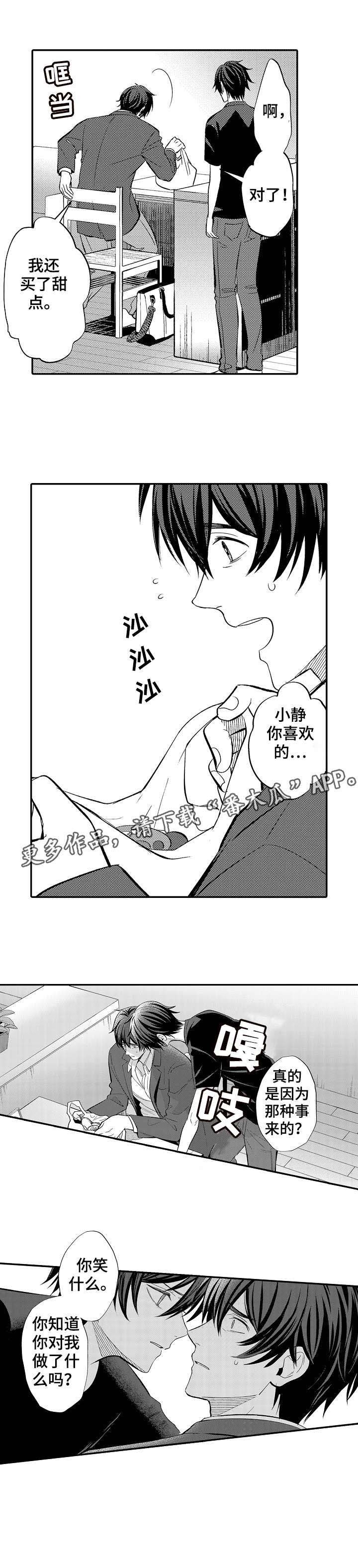 第6章：笑什么
