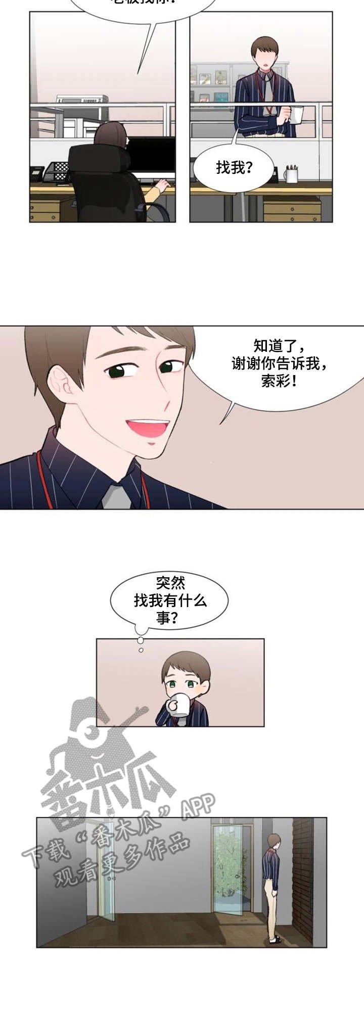 第10章：工作邀请