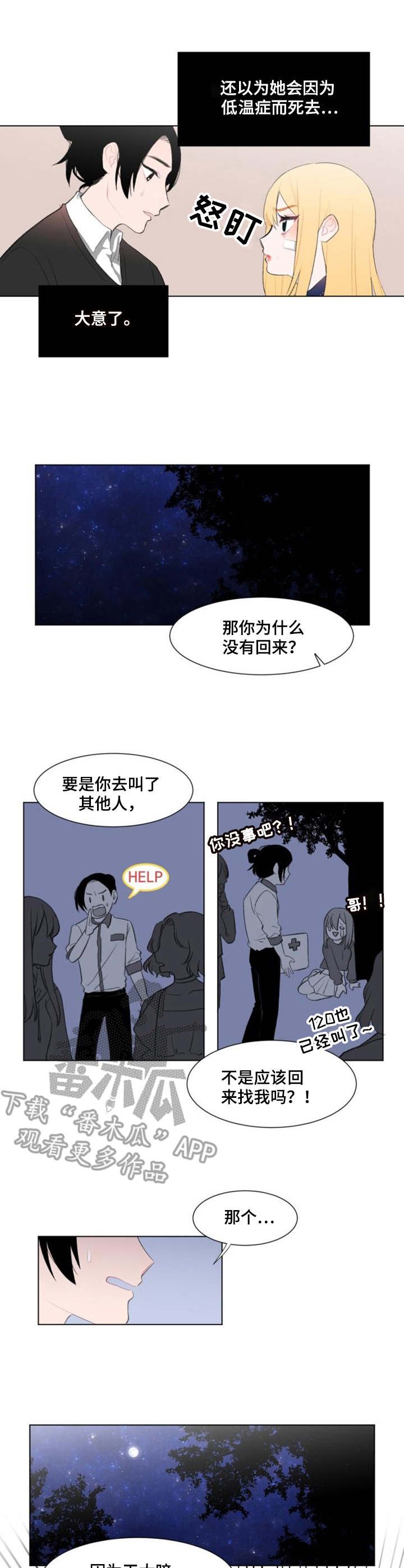 第11章：争吵