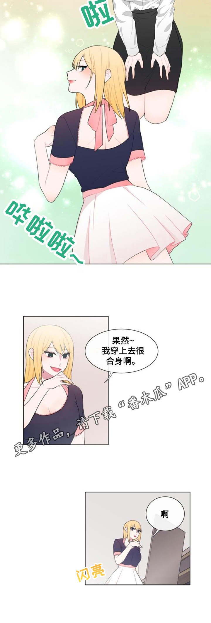 第19章：试衣