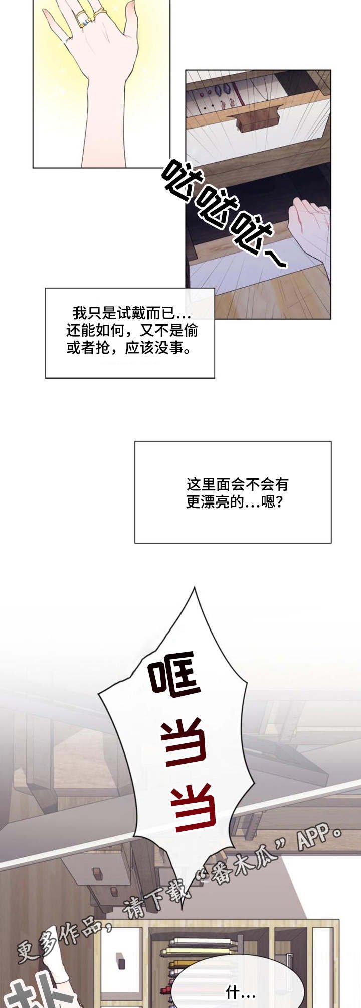 第19章：试衣