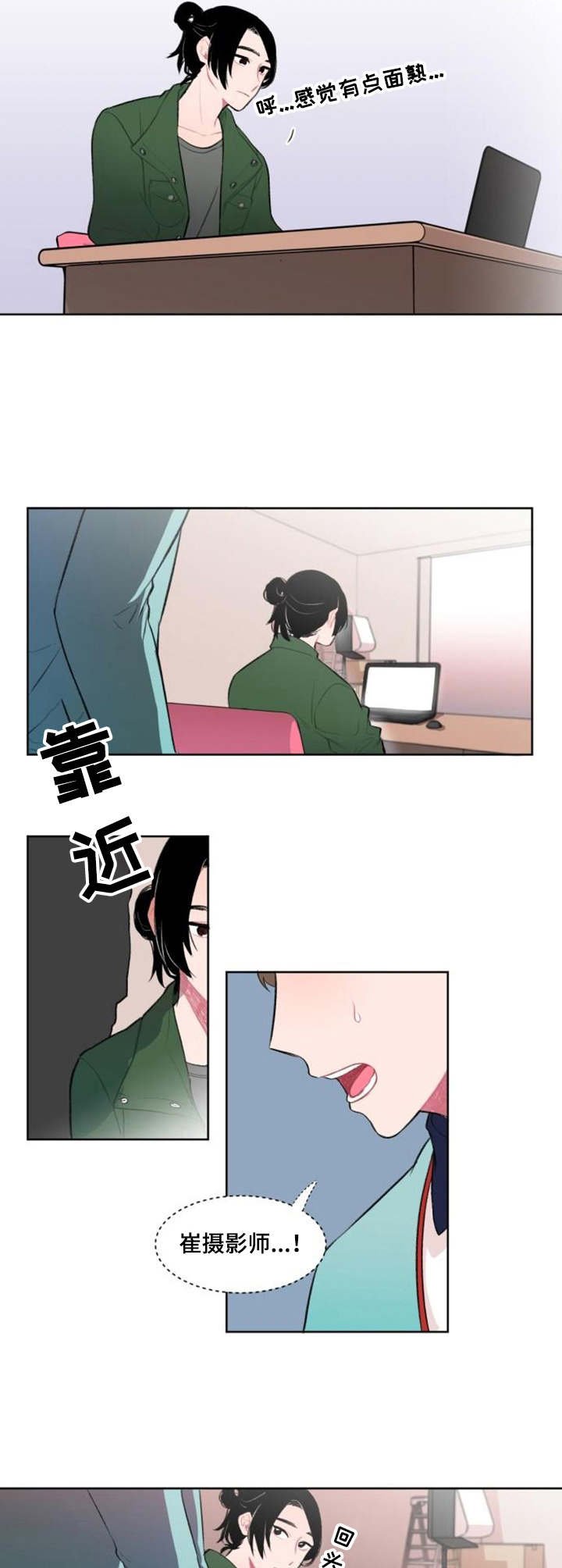 第2章：失礼了