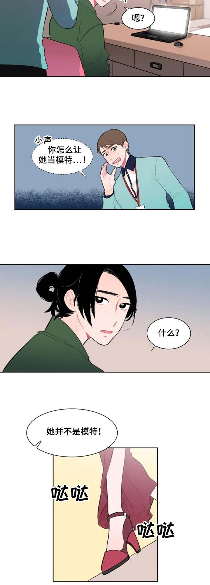 第2章：失礼了