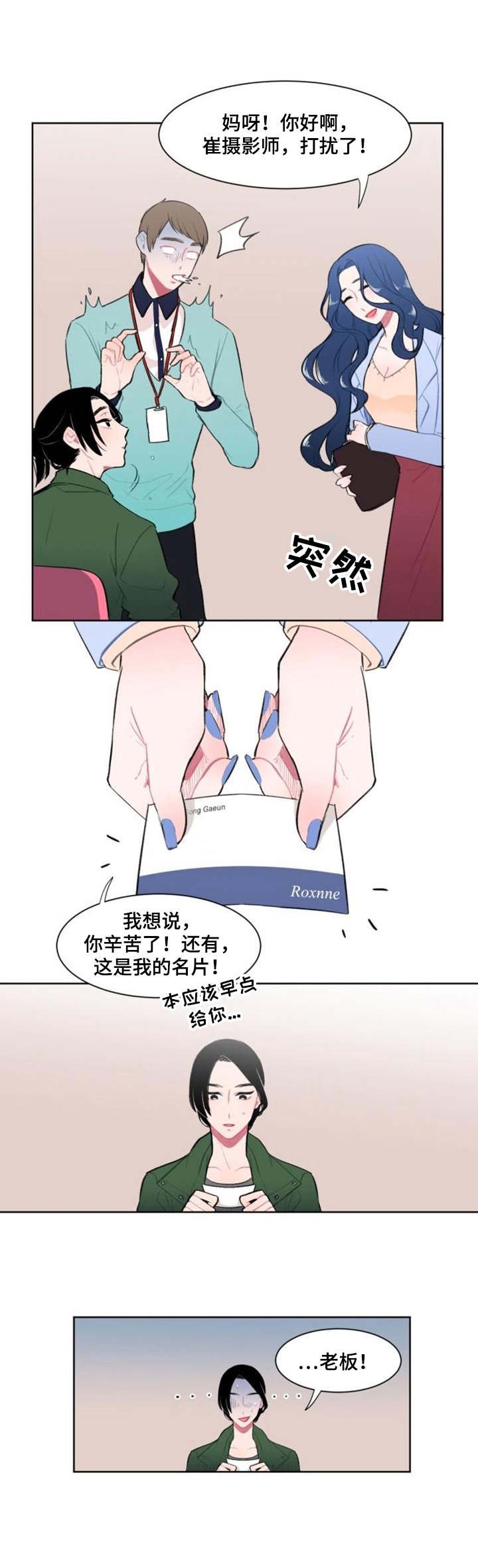 第2章：失礼了