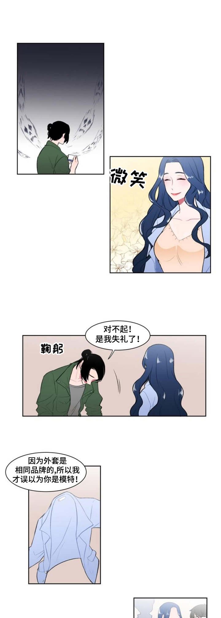 第2章：失礼了