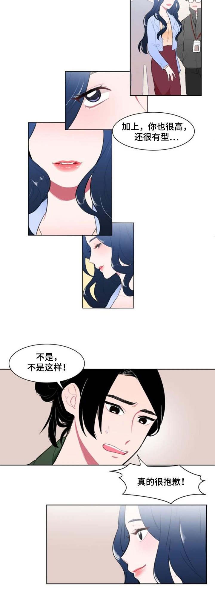 第2章：失礼了
