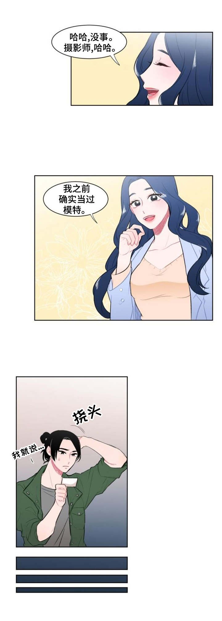 第2章：失礼了