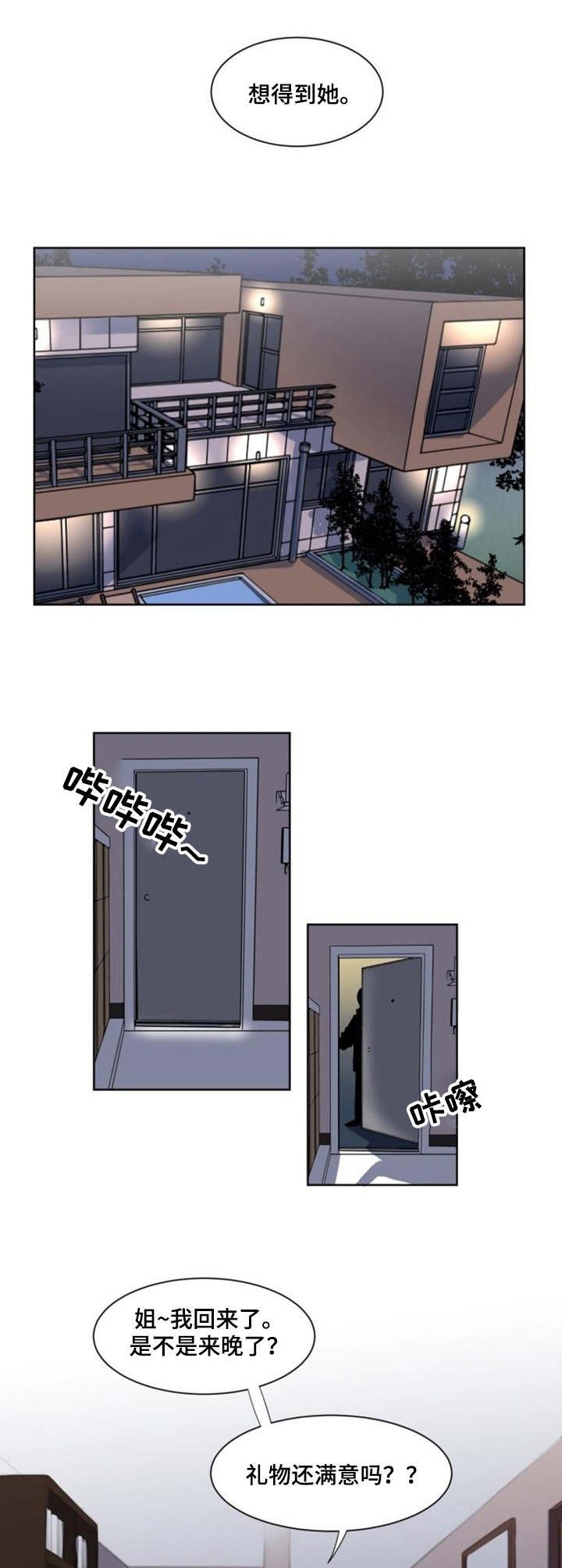第2章：失礼了