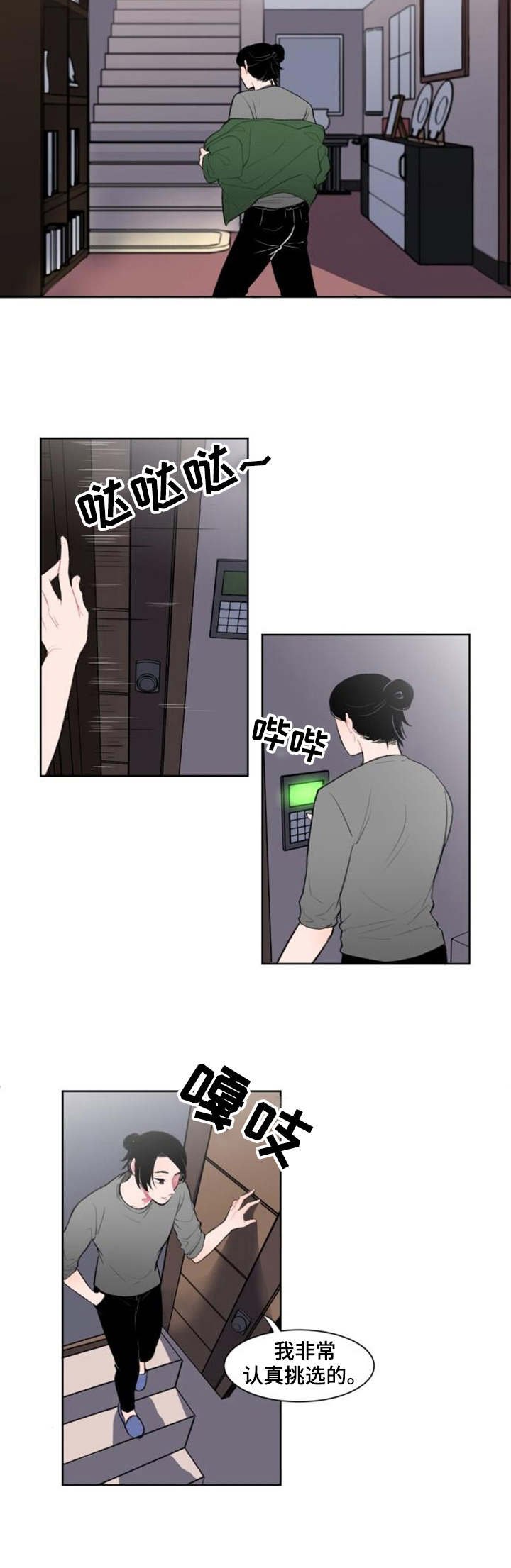 第2章：失礼了