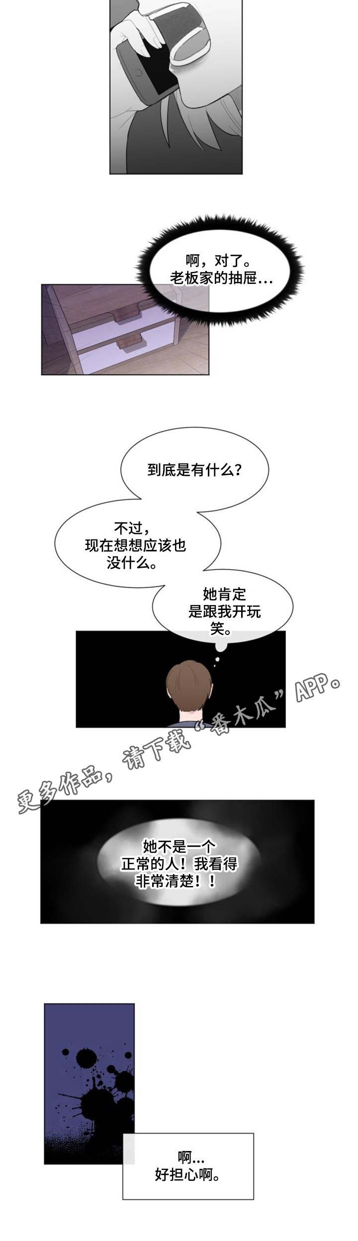第22章：很担心