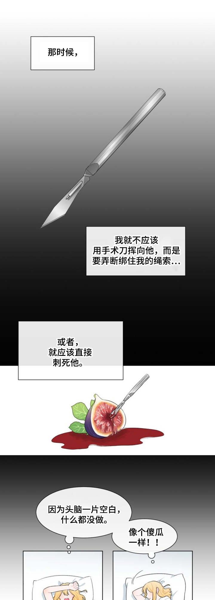 第25章：卧薪尝胆
