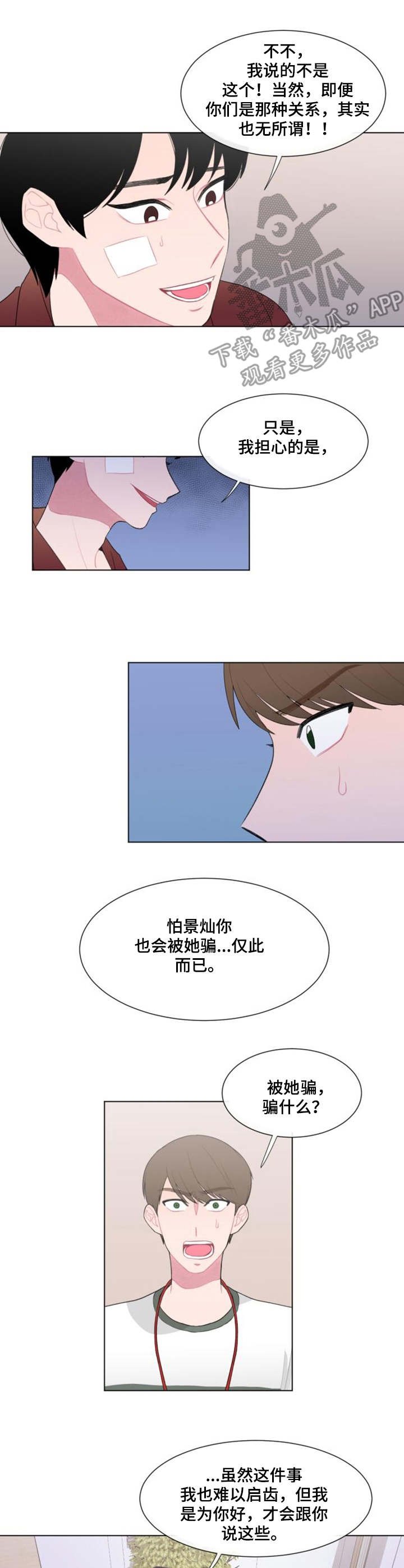 第26章：骗子
