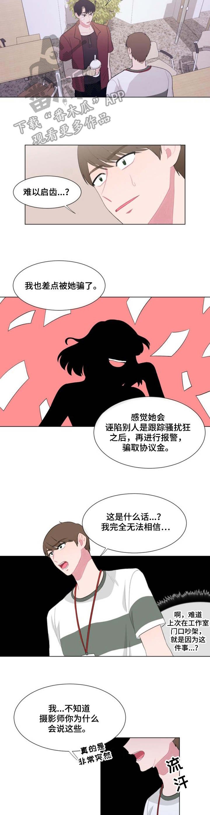 第26章：骗子