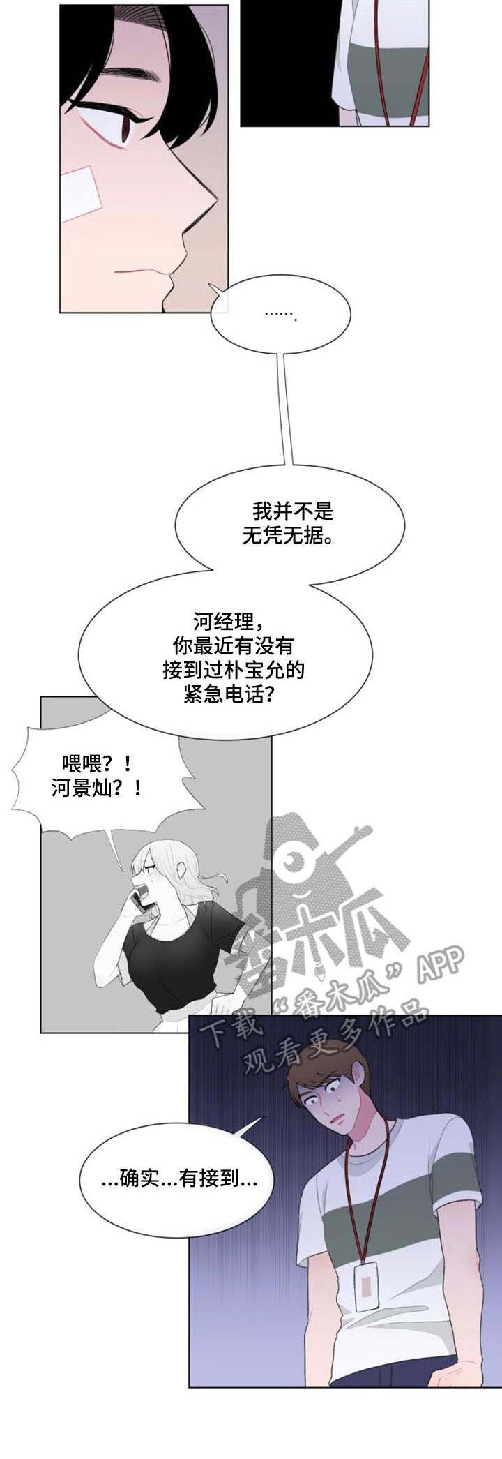 第26章：骗子