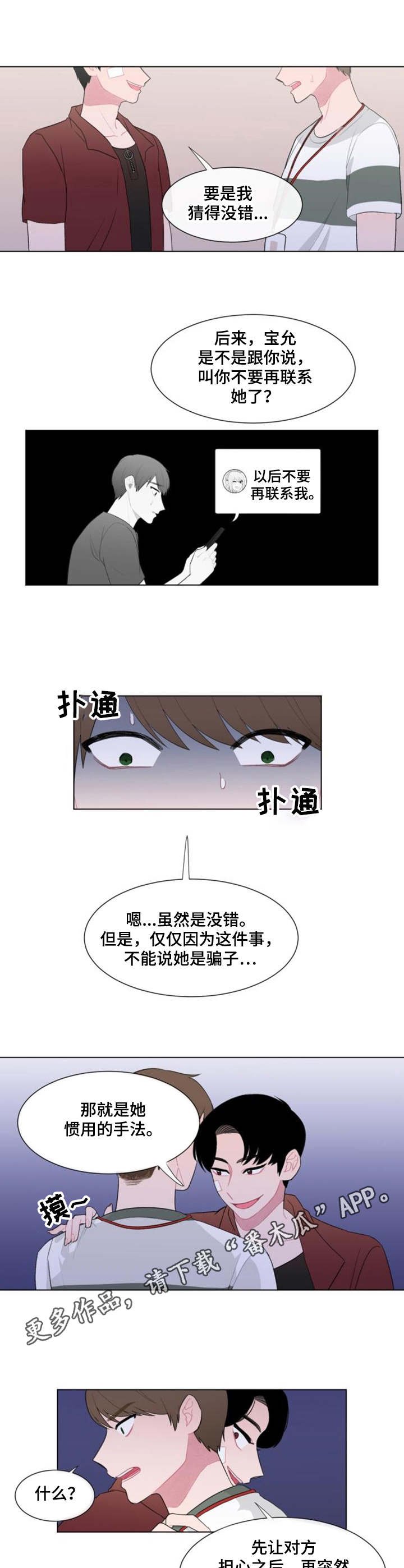 第26章：骗子