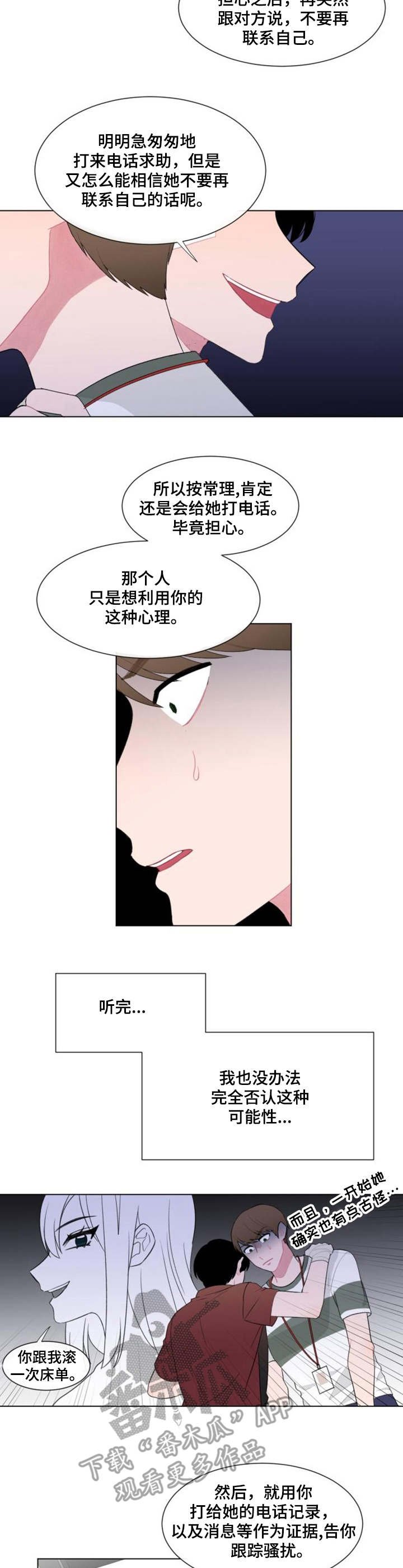 第26章：骗子