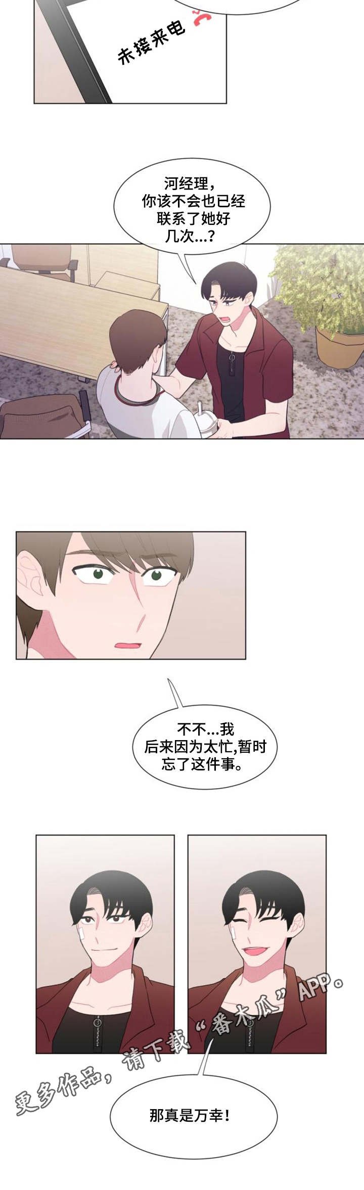 第26章：骗子