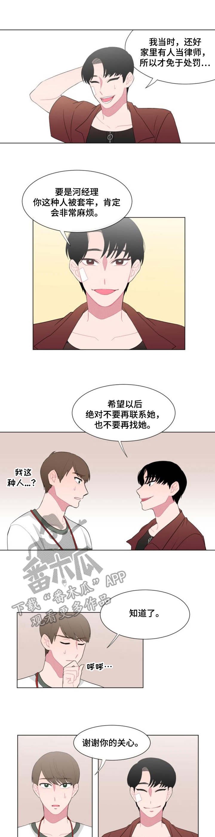 第26章：骗子